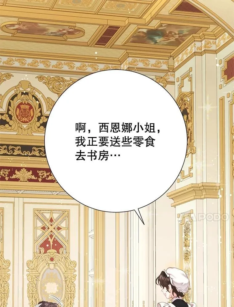 55.他讨厌鲜花吗？ 第96页