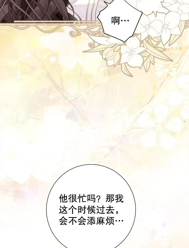 55.他讨厌鲜花吗？ 第101页