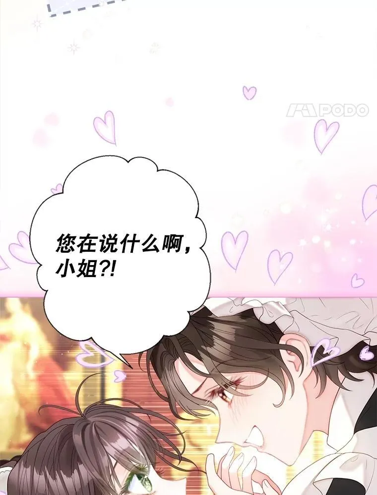 55.他讨厌鲜花吗？ 第103页