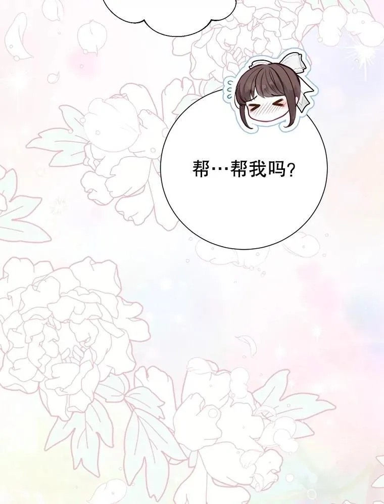 55.他讨厌鲜花吗？ 第105页
