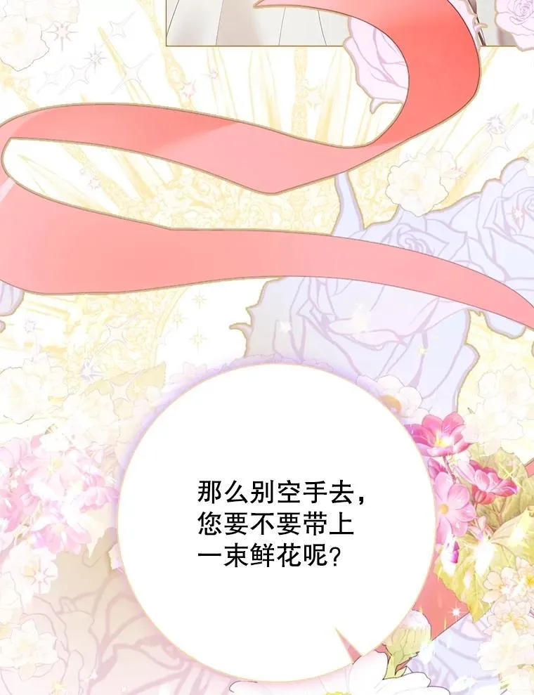 55.他讨厌鲜花吗？ 第112页
