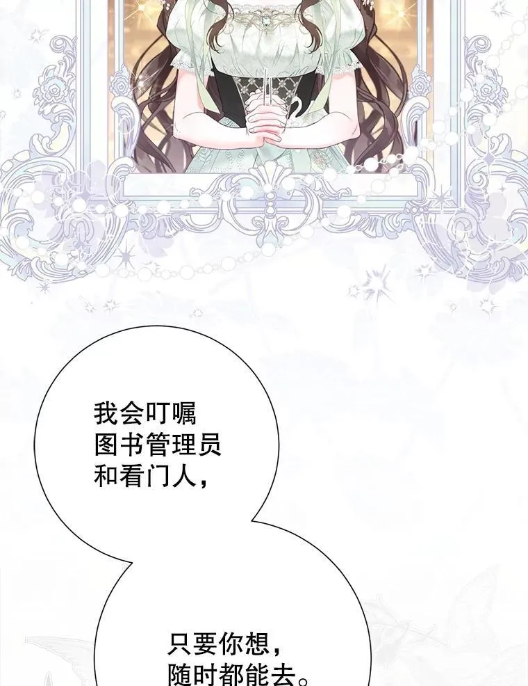 56.藏书阁相遇 第22页
