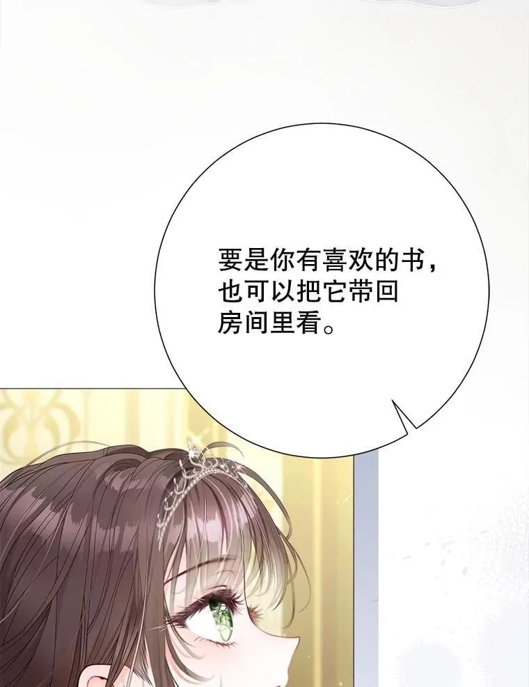 56.藏书阁相遇 第24页