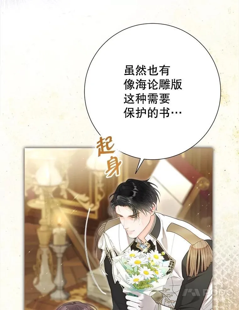 56.藏书阁相遇 第26页