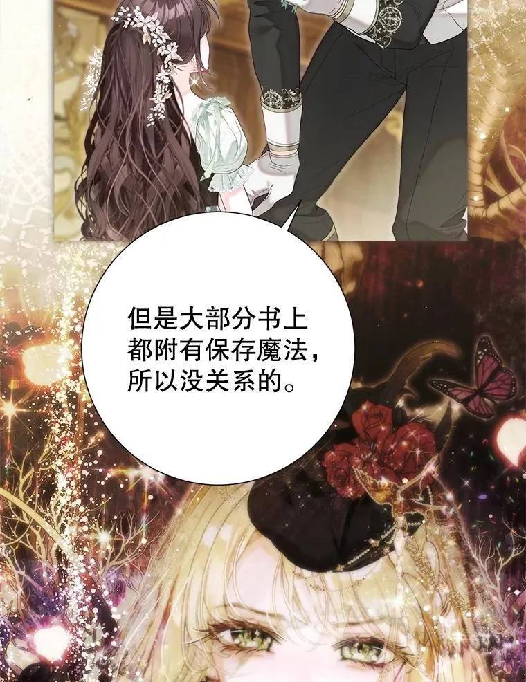 56.藏书阁相遇 第27页