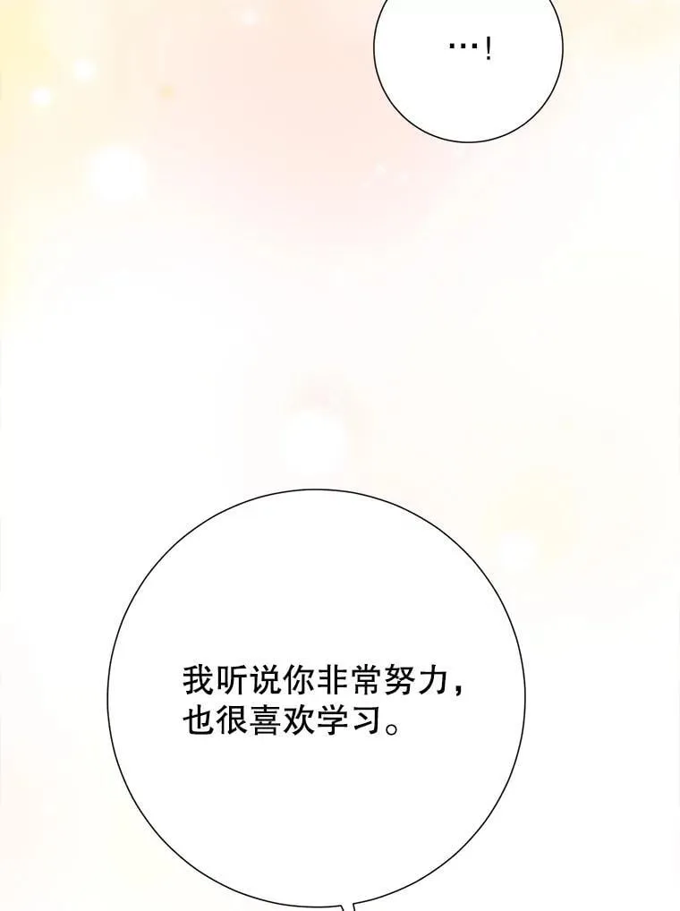 56.藏书阁相遇 第31页