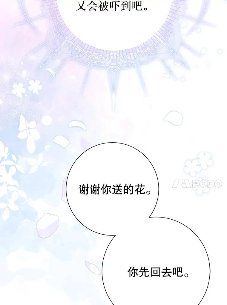 56.藏书阁相遇 第36页