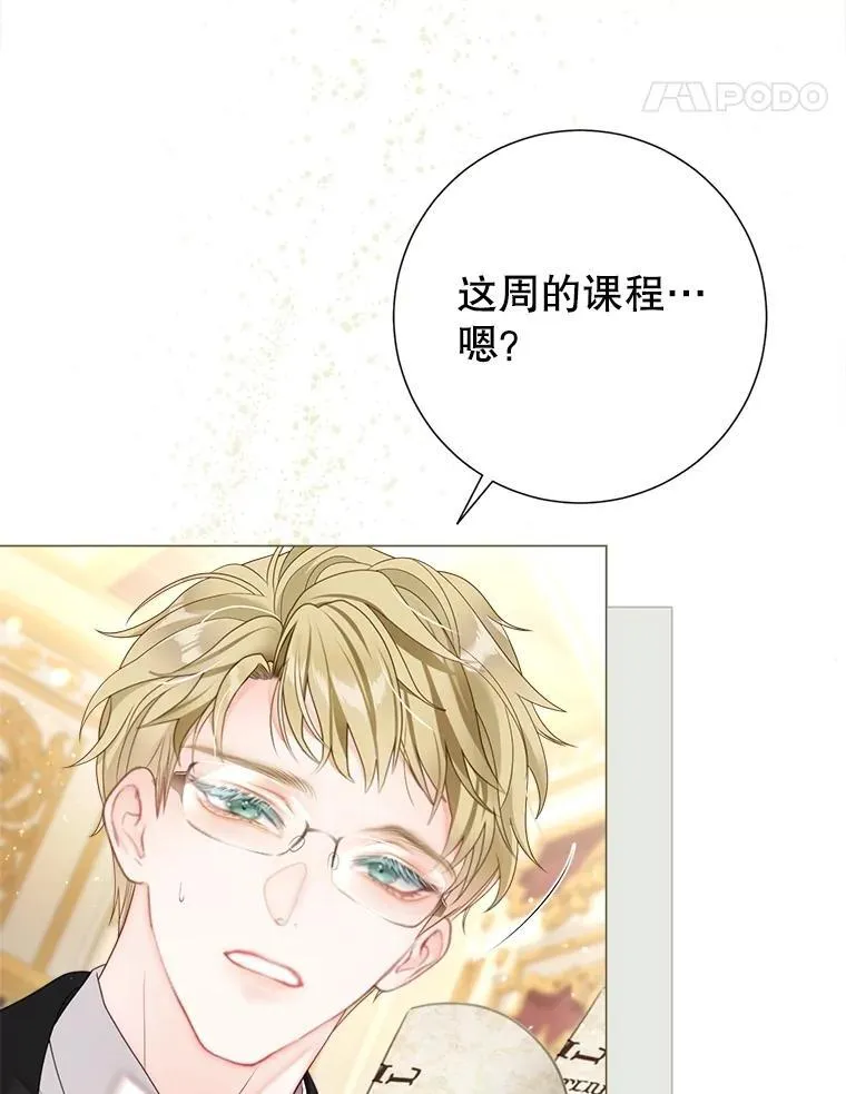 56.藏书阁相遇 第43页