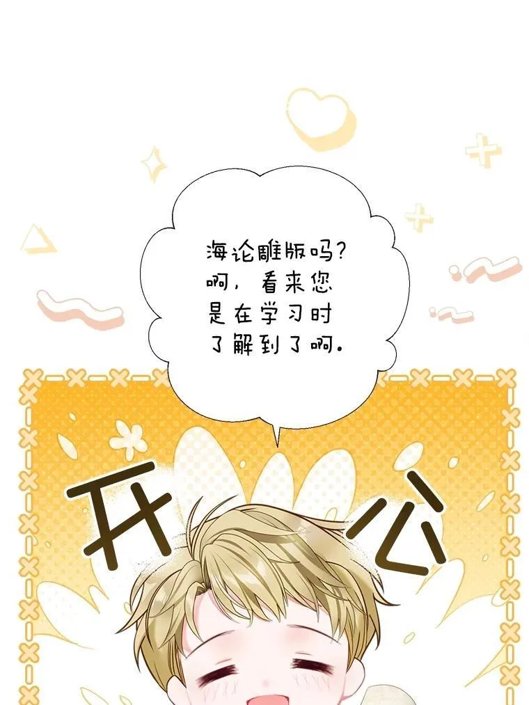 56.藏书阁相遇 第48页