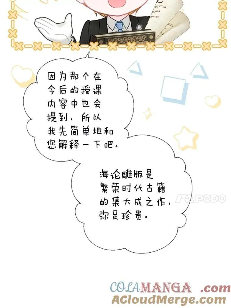 56.藏书阁相遇 第49页
