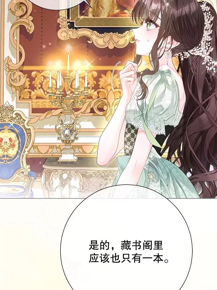56.藏书阁相遇 第51页