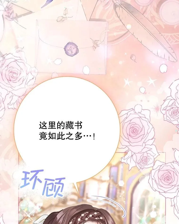 56.藏书阁相遇 第83页