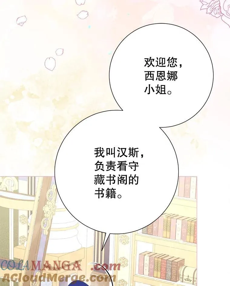 56.藏书阁相遇 第85页