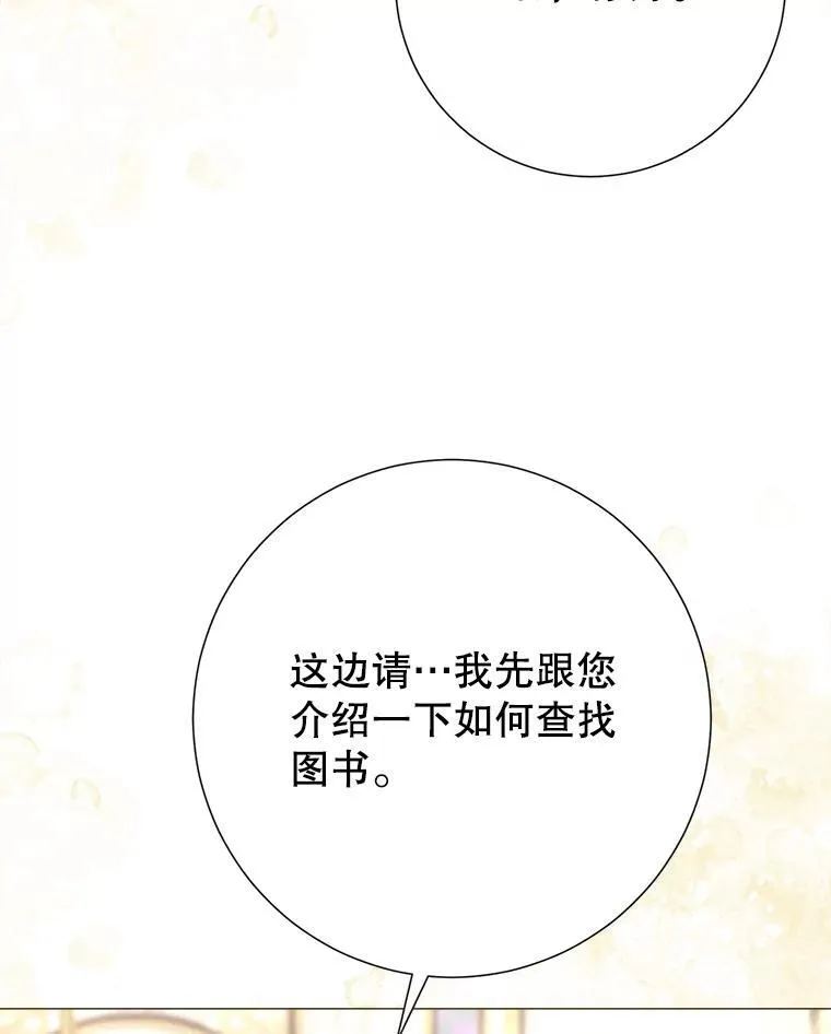 56.藏书阁相遇 第87页