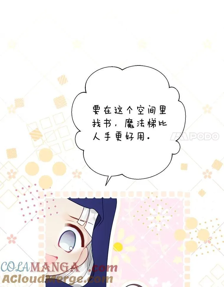 56.藏书阁相遇 第89页