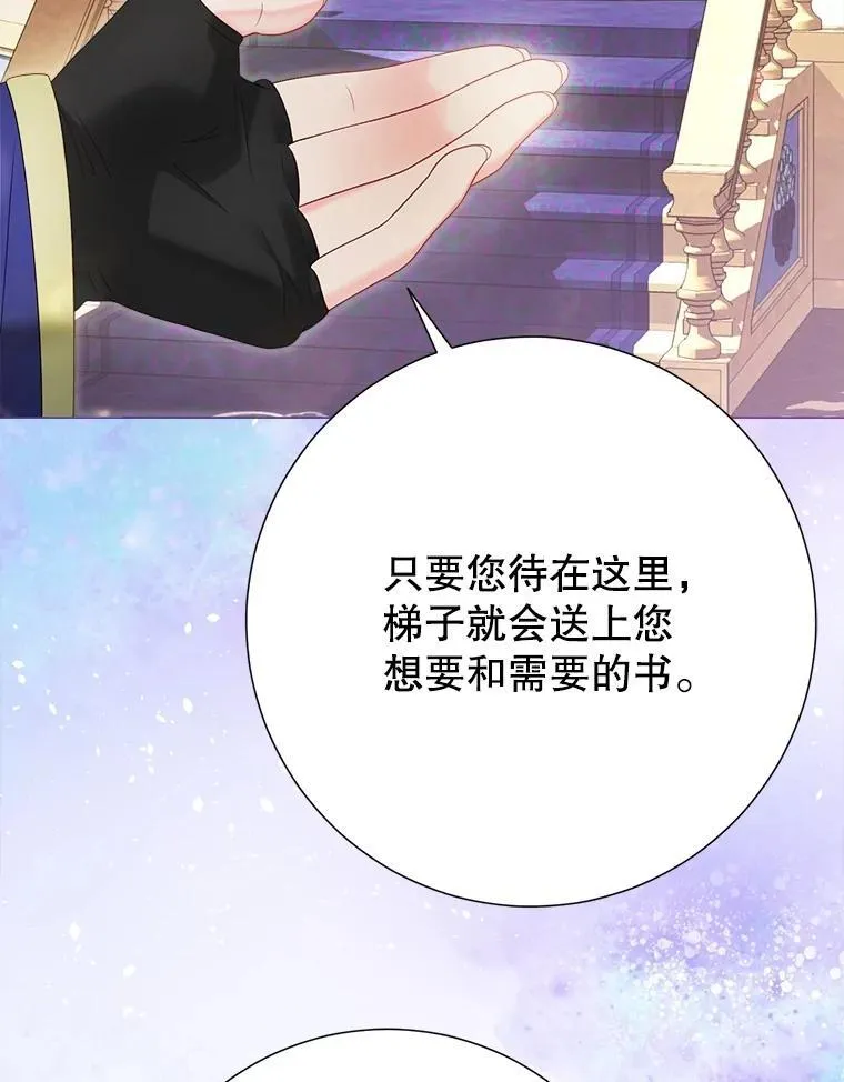 56.藏书阁相遇 第95页