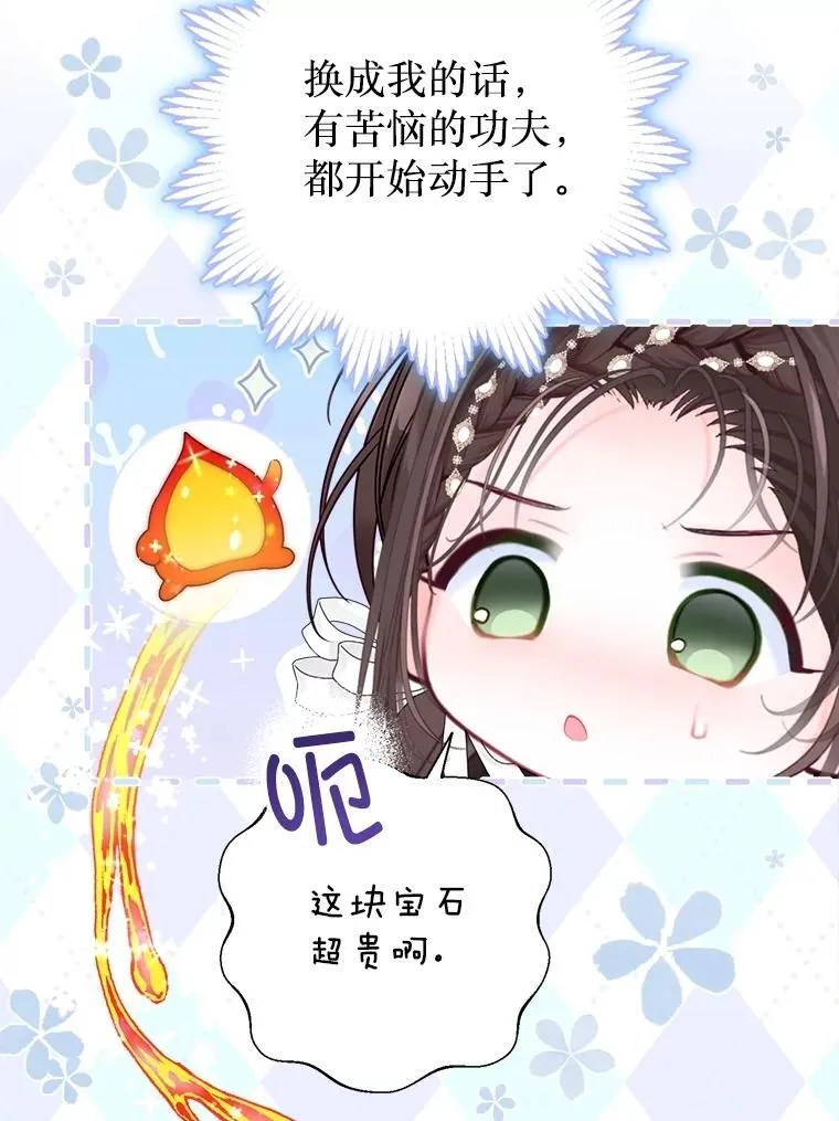 57.犹豫就会败北 第46页