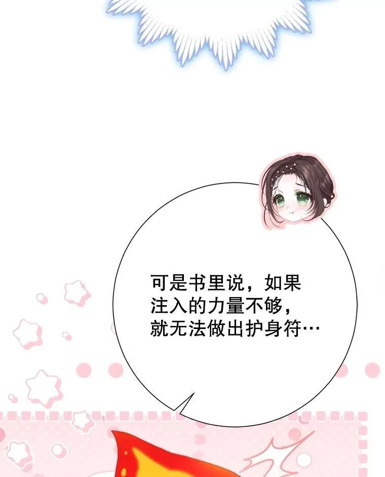 57.犹豫就会败北 第60页