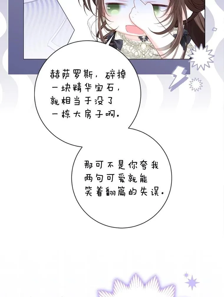 57.犹豫就会败北 第63页