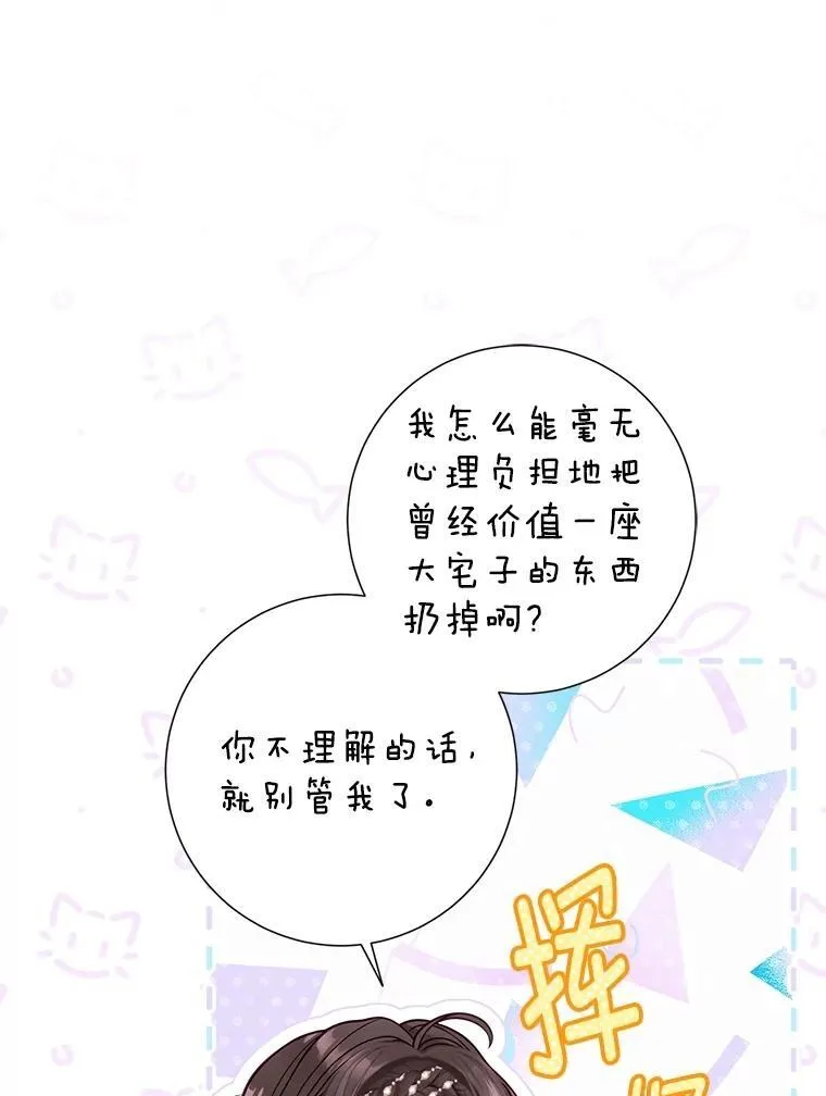 57.犹豫就会败北 第76页