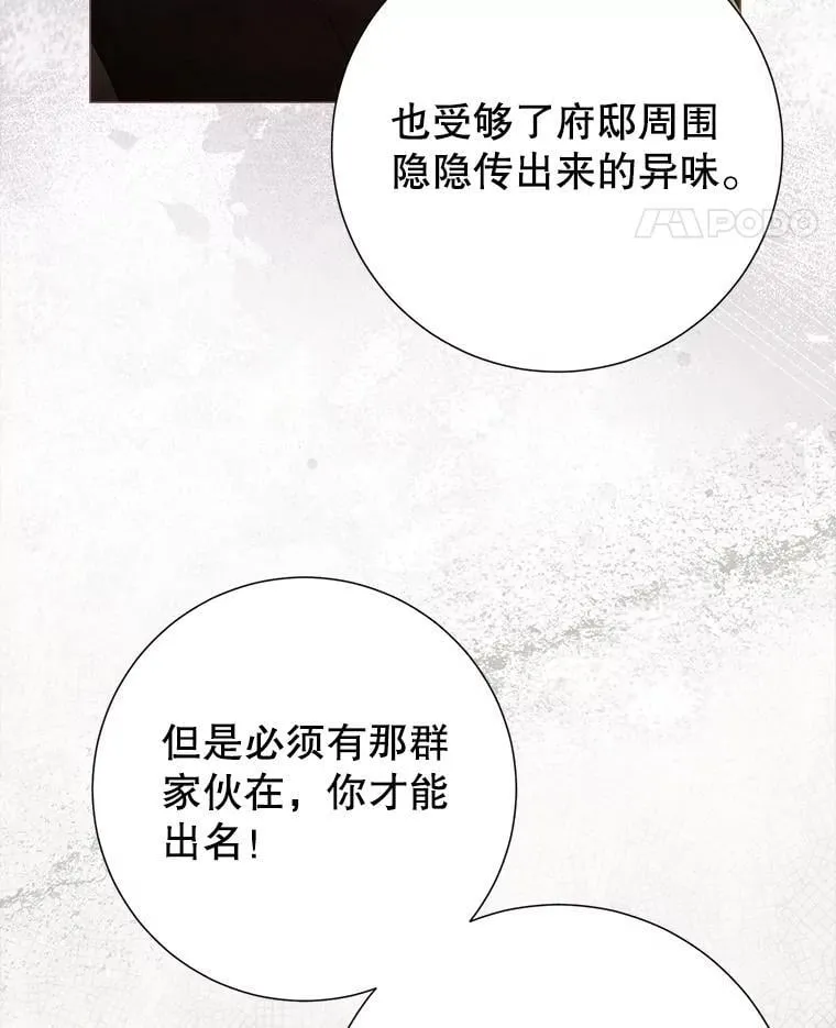 63.虚伪做派 第68页