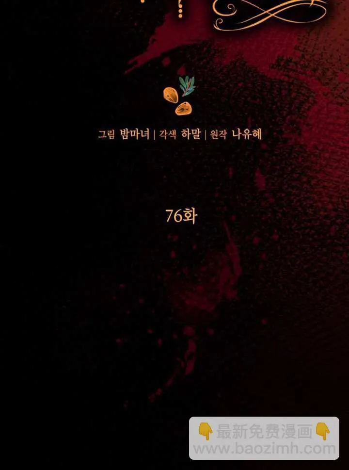 第76话 第6页