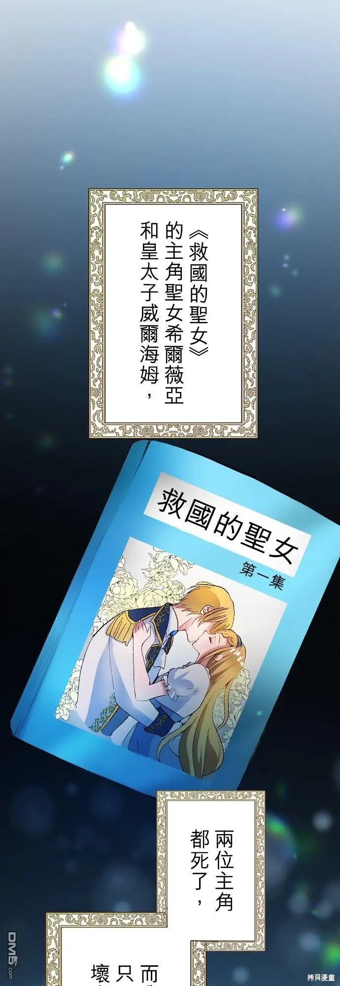 第88话 第1页