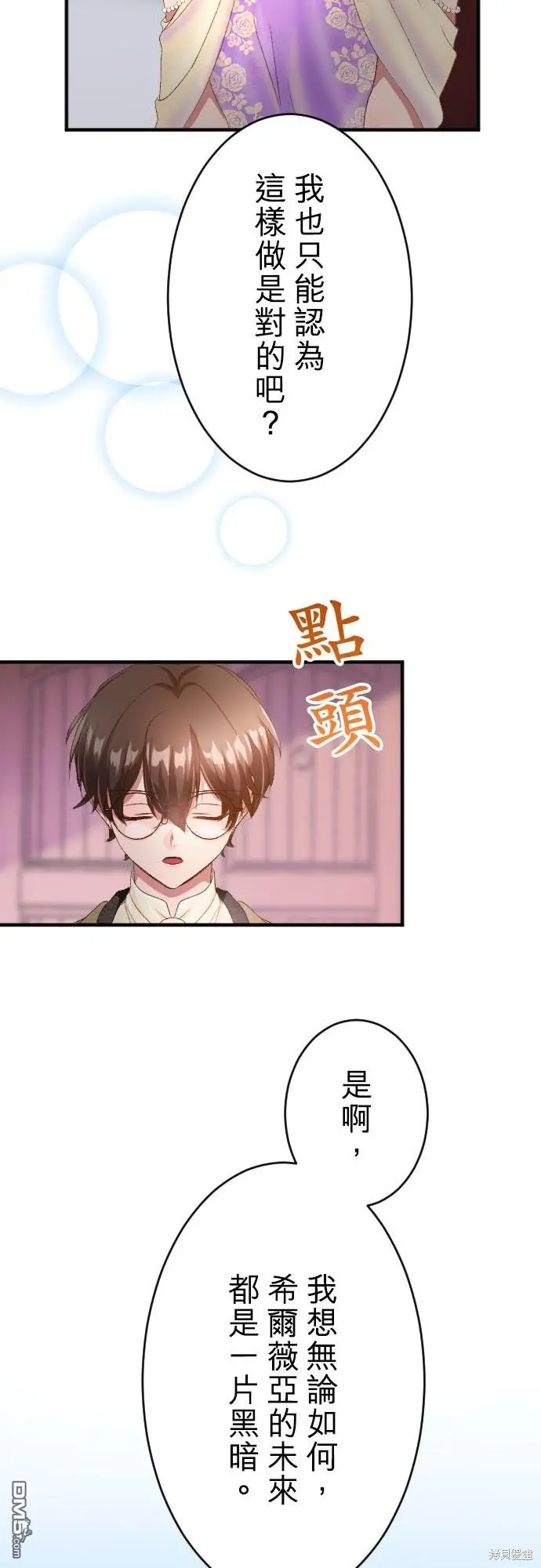 第88话 第5页