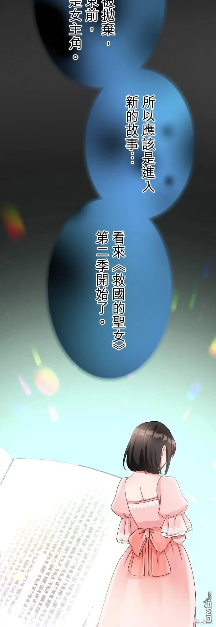 第86话 第7页