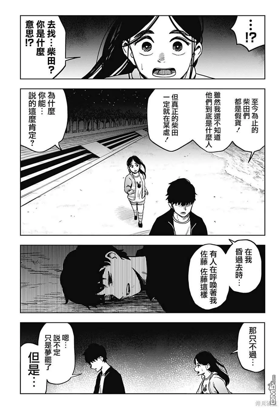 第9话 第2页