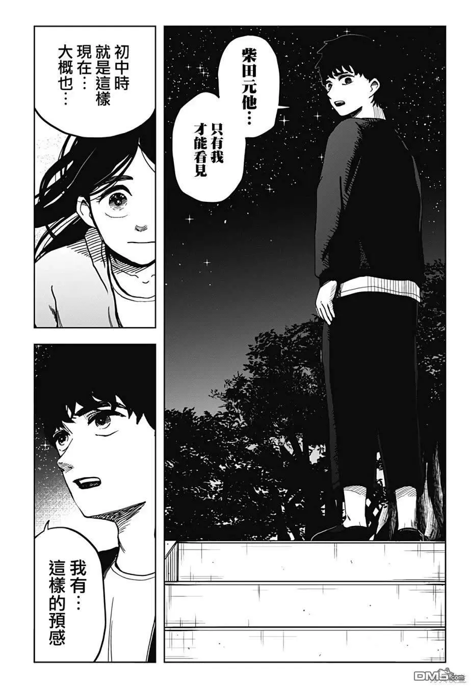 第9话 第4页