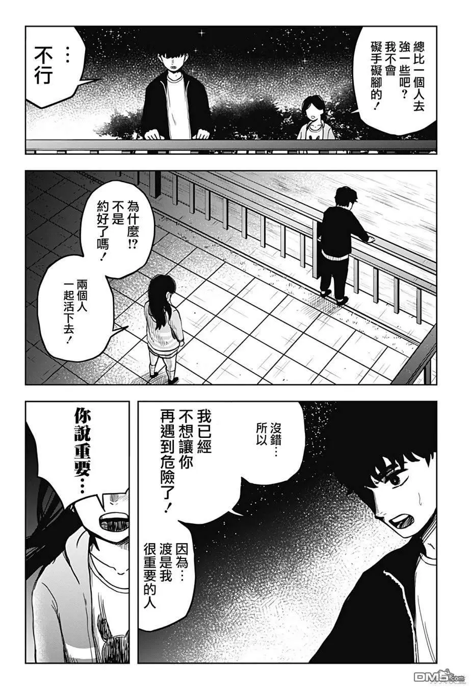 第9话 第7页