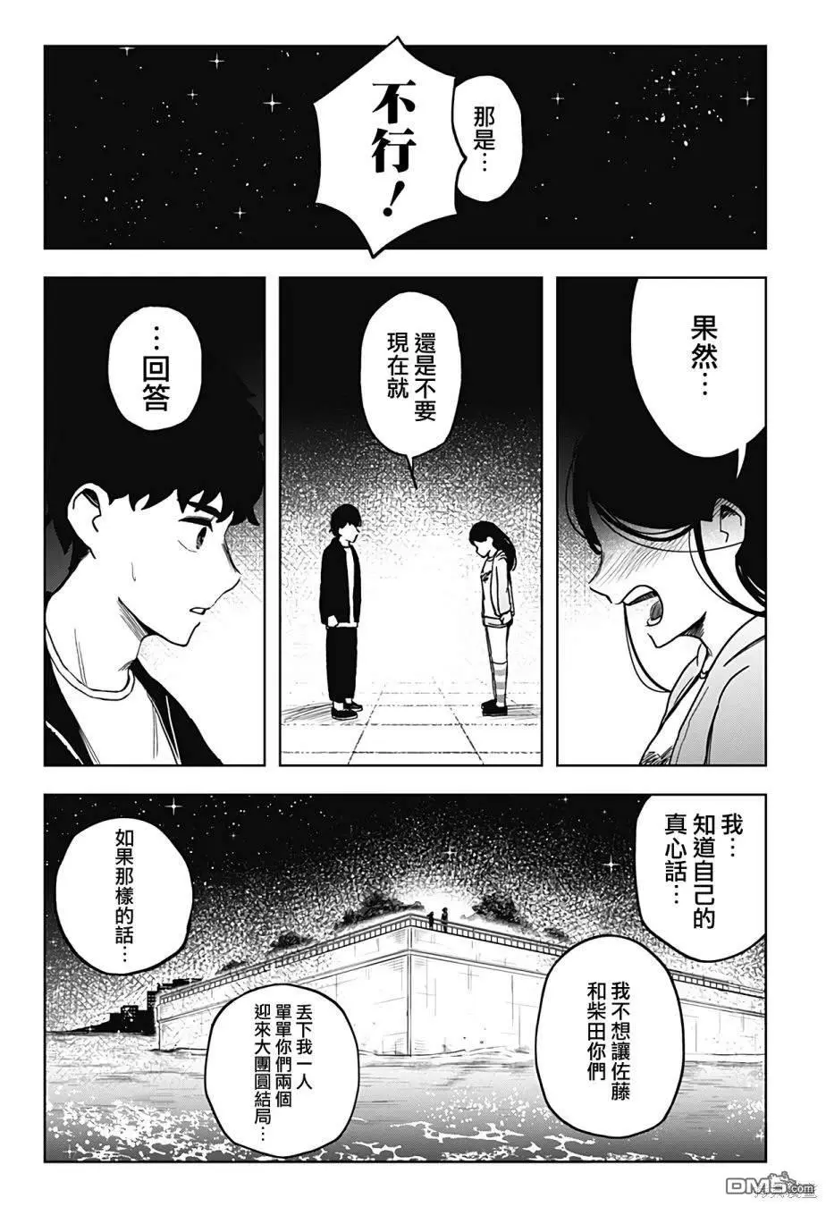 第9话 第9页