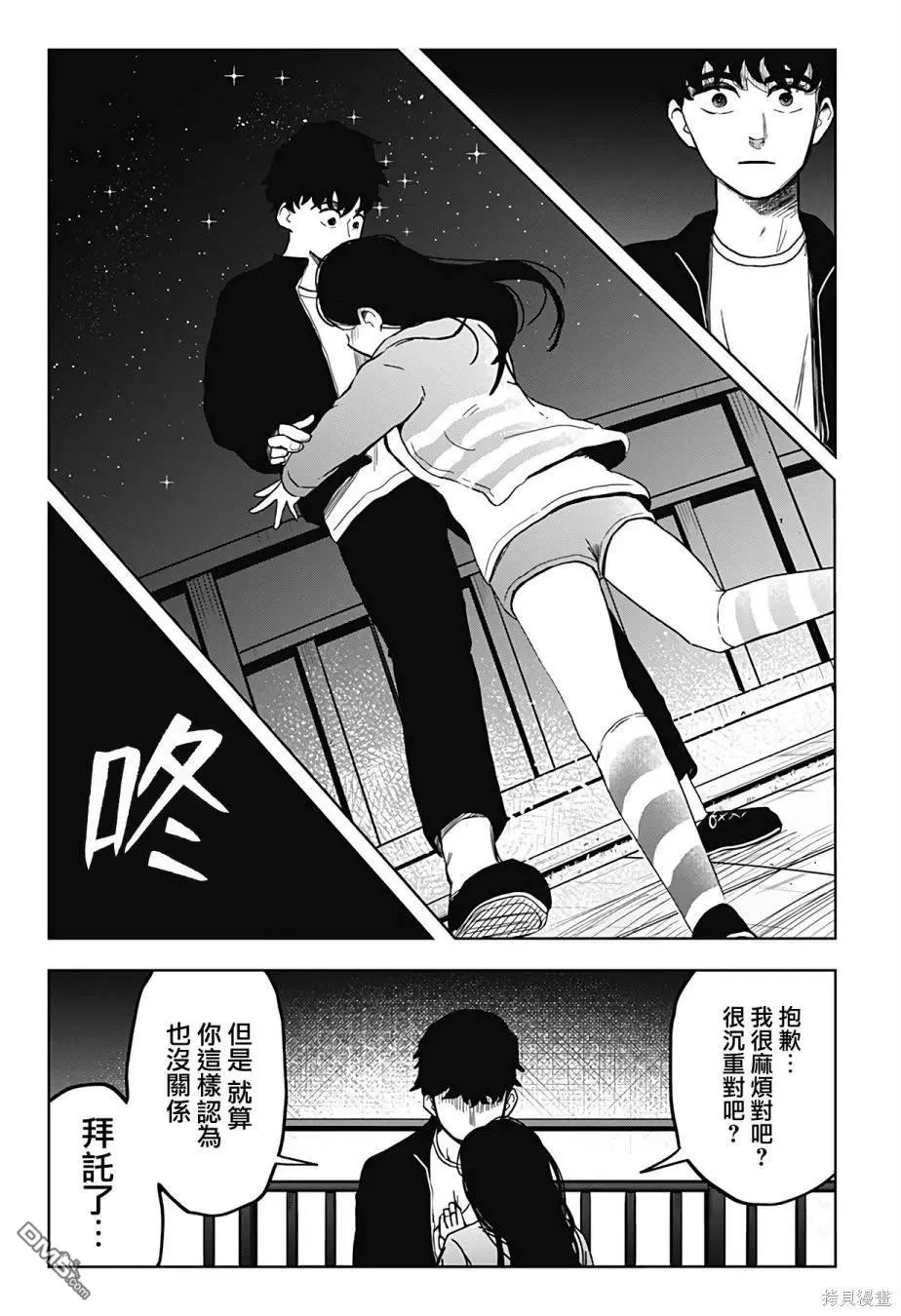 第9话 第11页
