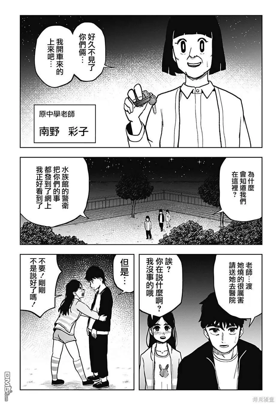 第9话 第16页
