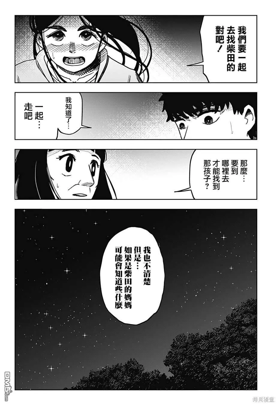 第9话 第17页