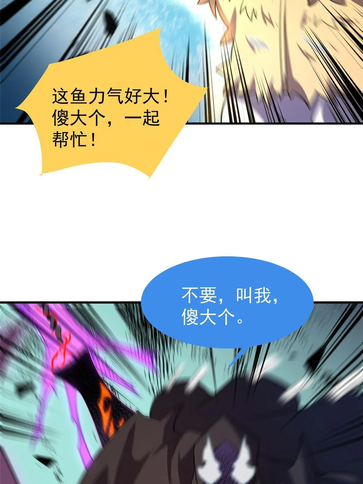 133 海洋珊瑚王兽 第6页