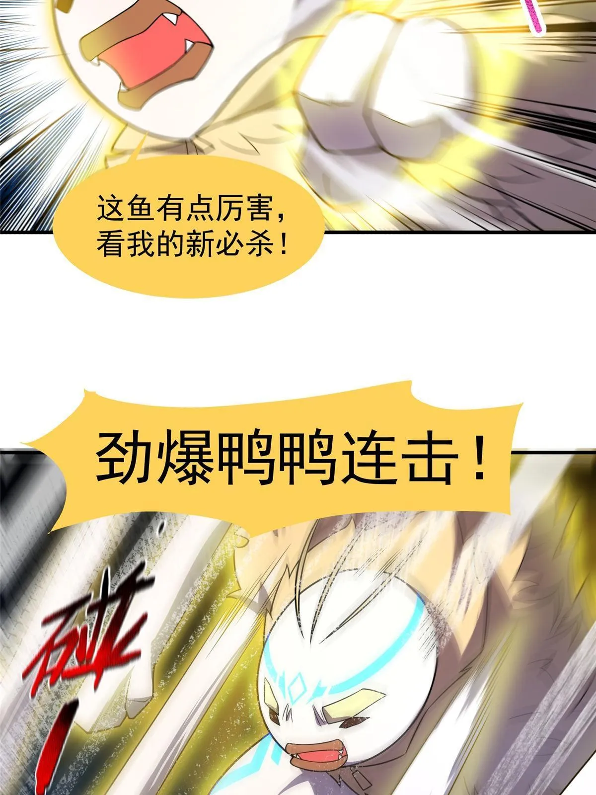 133 海洋珊瑚王兽 第13页