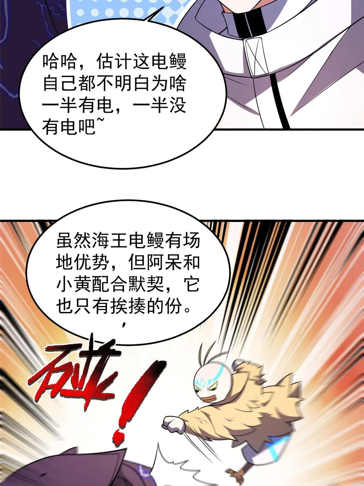 133 海洋珊瑚王兽 第19页