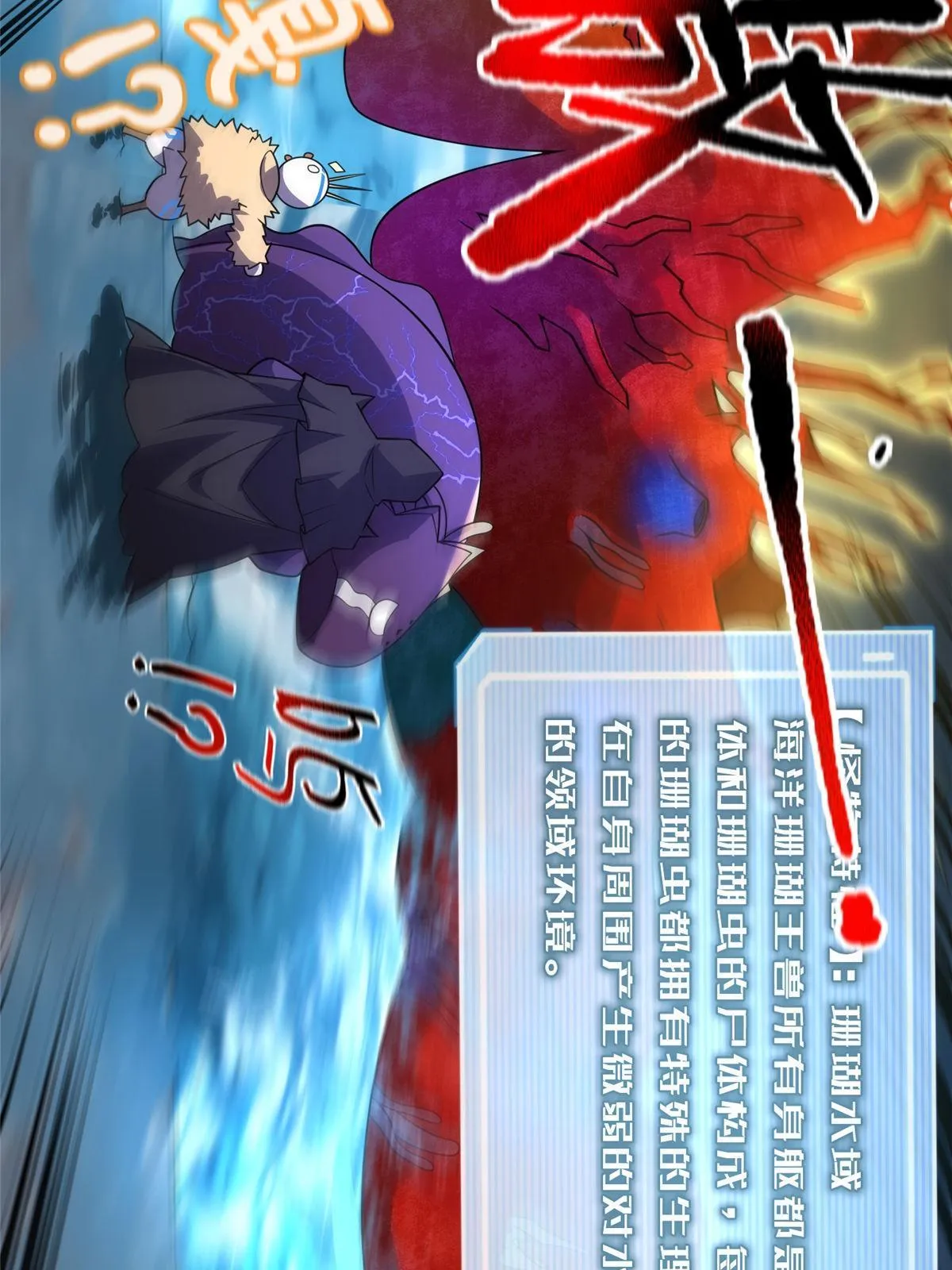 133 海洋珊瑚王兽 第26页
