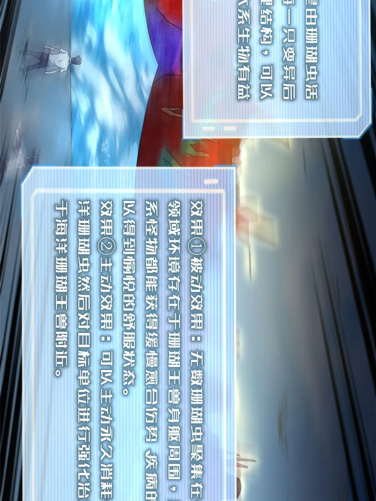 133 海洋珊瑚王兽 第27页