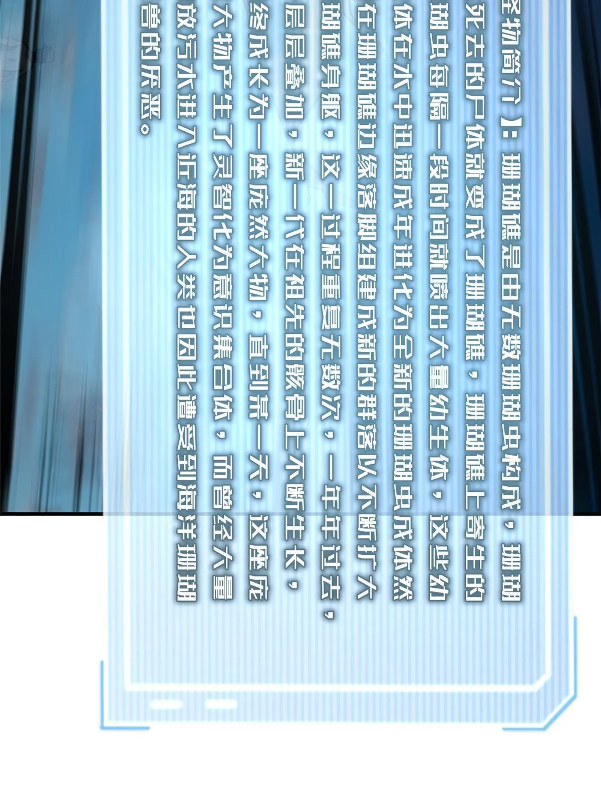 133 海洋珊瑚王兽 第29页