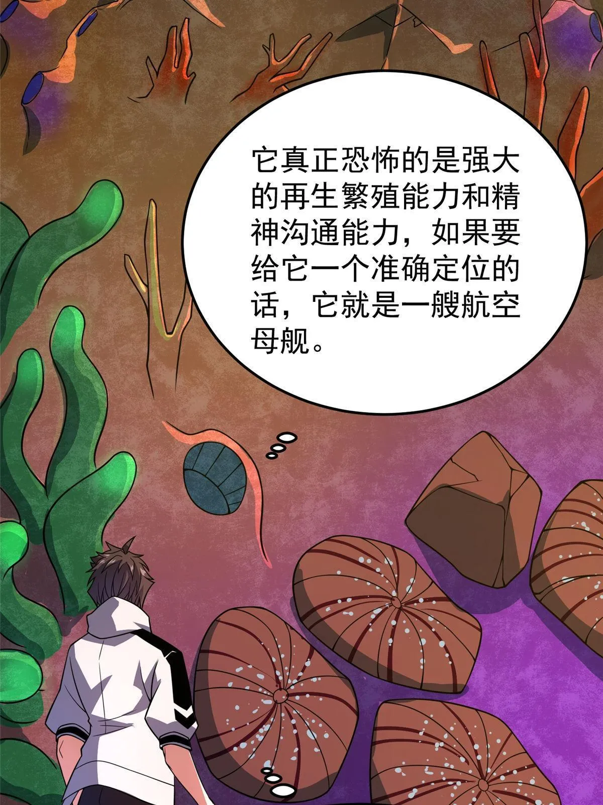 133 海洋珊瑚王兽 第33页