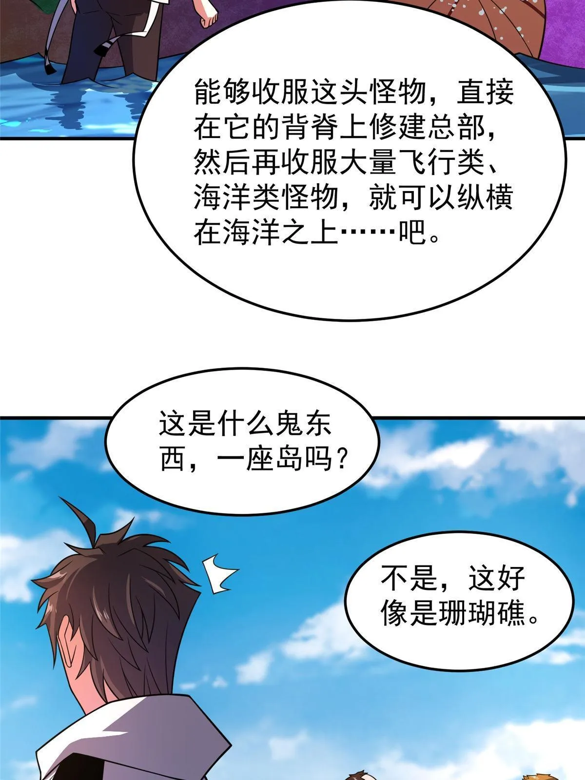 133 海洋珊瑚王兽 第34页