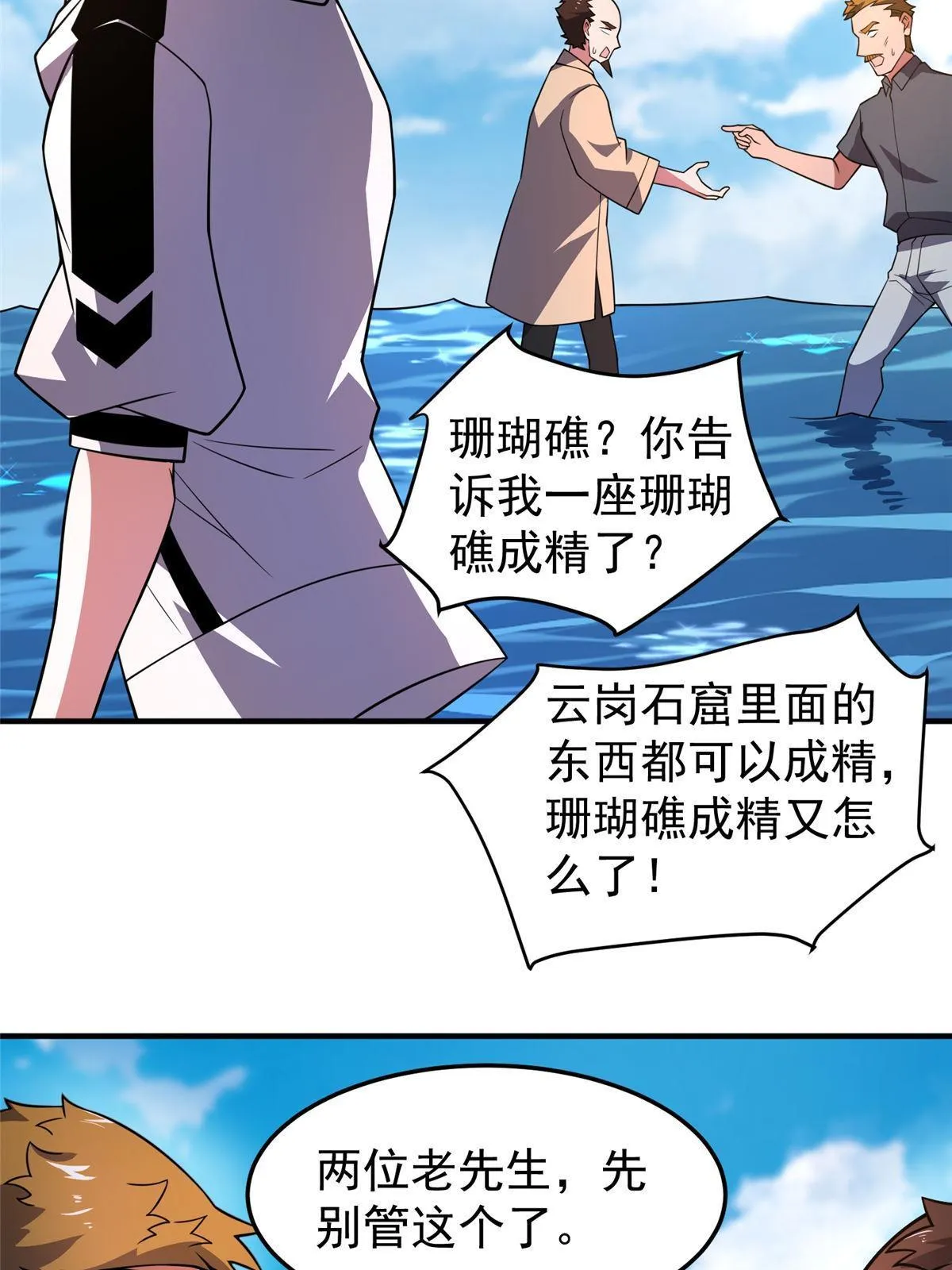 133 海洋珊瑚王兽 第35页