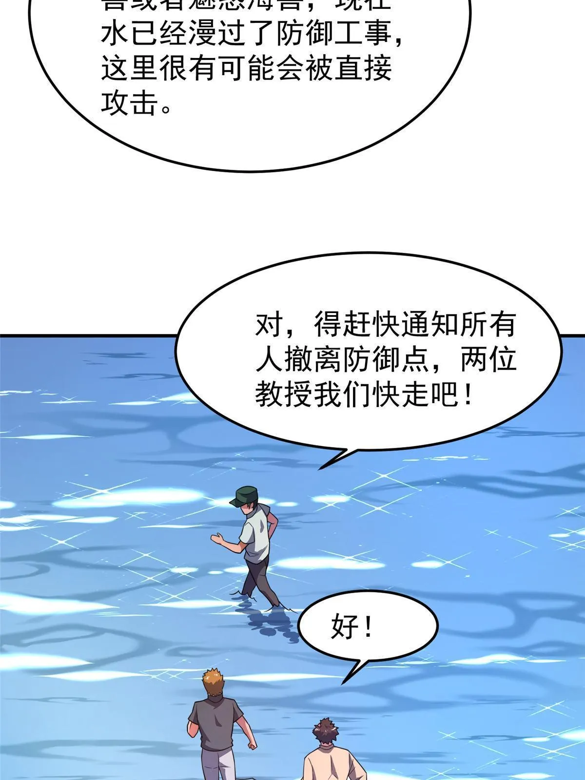 133 海洋珊瑚王兽 第37页