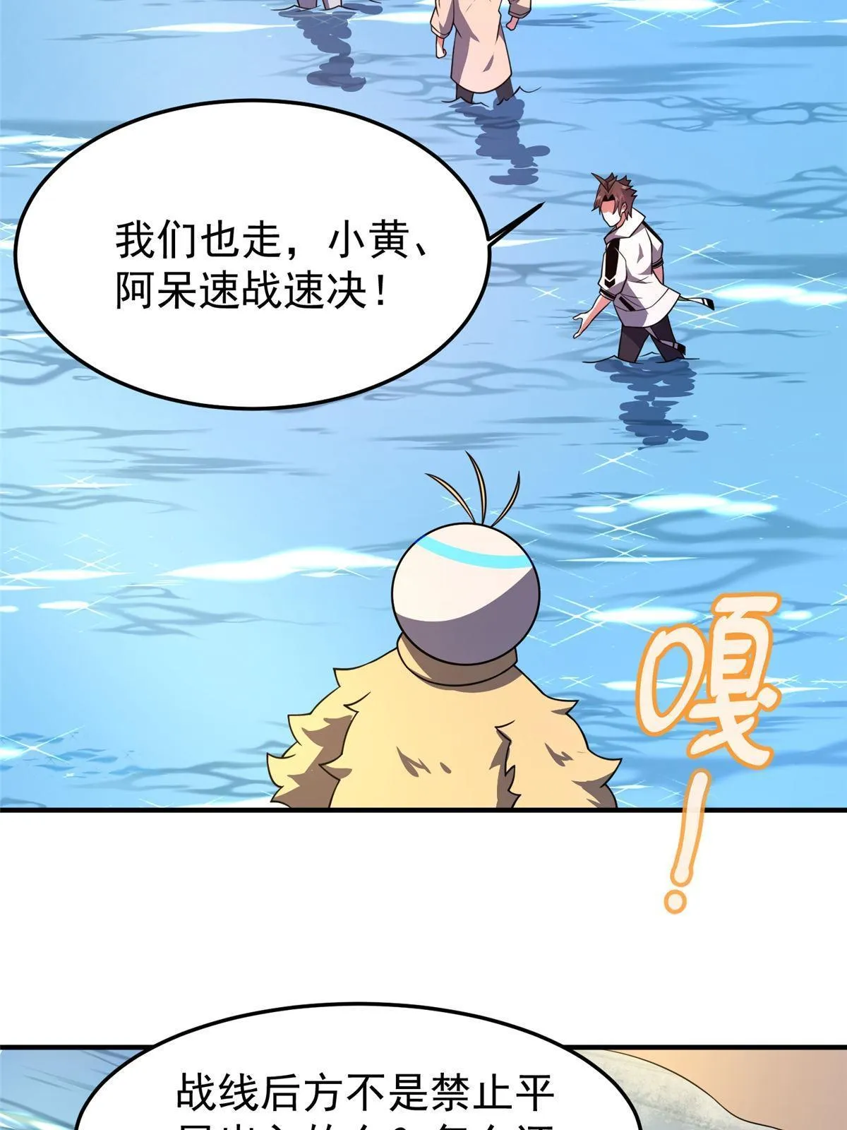 133 海洋珊瑚王兽 第38页