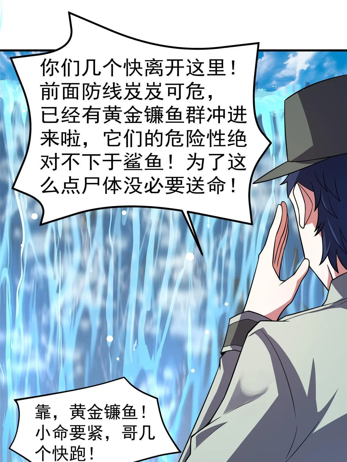 133 海洋珊瑚王兽 第41页