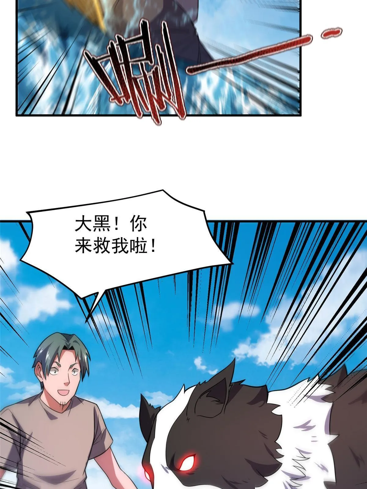 133 海洋珊瑚王兽 第43页