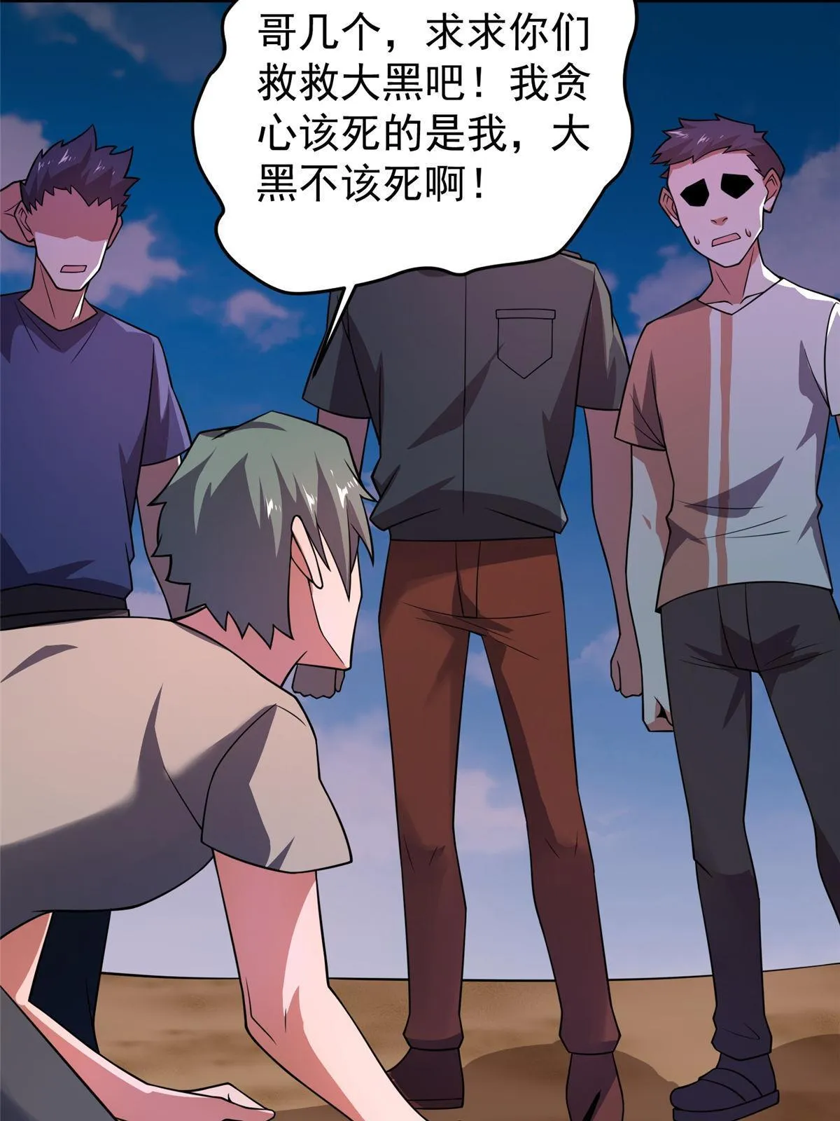 133 海洋珊瑚王兽 第53页
